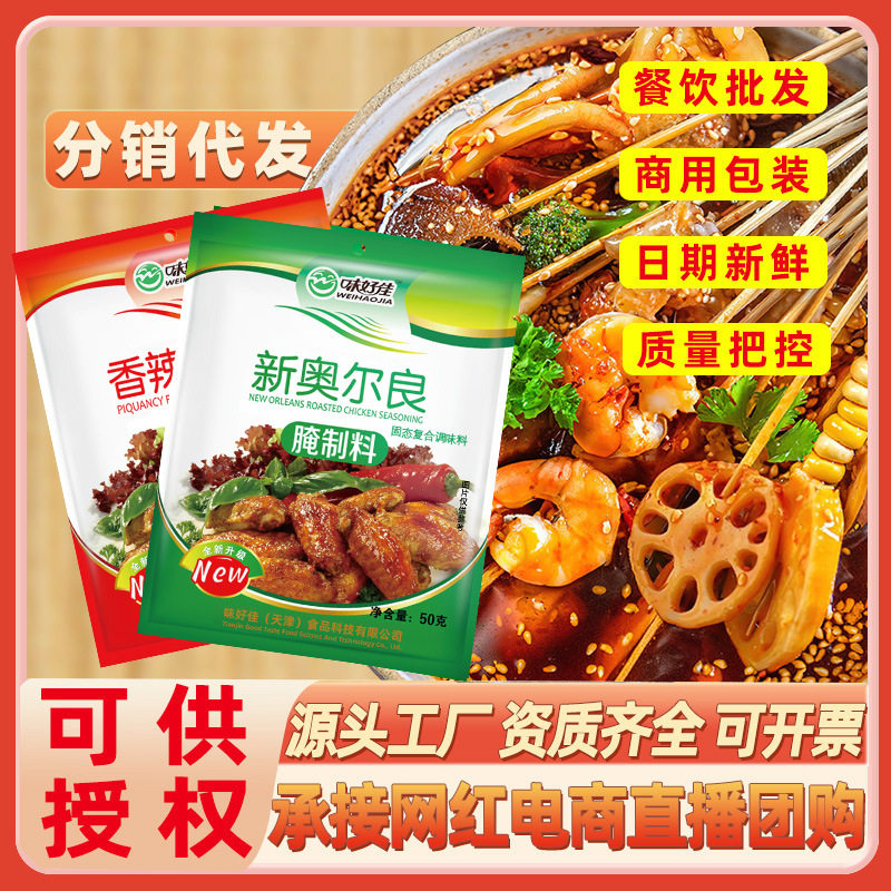 Orleans Pickles household 50g barbecue barbecue sauce roasted wings chicken fillet spicy fried chicken seasoning original flavor slightly spicy