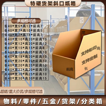Shelf Carton Storage Box Three-Layer Five-Layer Extra Hard Oblique Mouth Classification Display Carton Supermarket Storage and Organization Storage Box