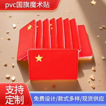 Pvc Soft Rubber Flag Logo Spot Helmet Accessories Leather Label Embroider Backpack Clothing Military Fan Velcro Armband