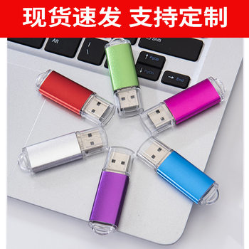 Bright and Colorful Mini USB Flash Drive 1/2/4G8G16G32G64G128M Bidding Gift USB Flash Drive Lossless Metal USB