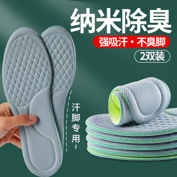 Nano deodorant insole men's sweat-absorbent breathable deodorant sweat foot special fragrance antibacterial anti-sweat soft bottom summer