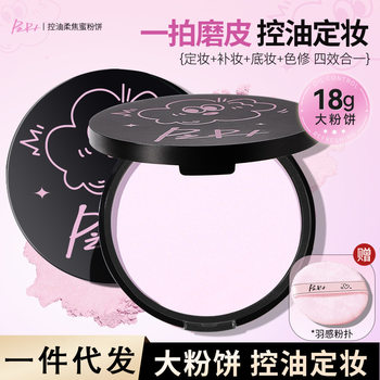 Puou Big Monster Powder Setting Powder Soft Focus Honey Loose Powder Oil Control Long-Lasting Concealer Big White Cake Does Not Take Off Makeup Authentic