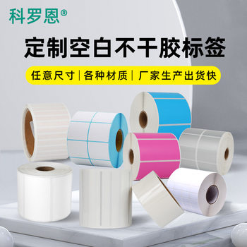 Customized Self-Adhesive Stickers, Thermal Paper, Coated Paper, Synthetic Paper, Matte Silver Pet Label Paper, Crystal Label, Waterproof