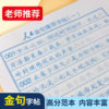 Cctv Script Collection: 200 Golden Sentences for Practice, Handwriting Practice with the Same Style as the Grid Paper