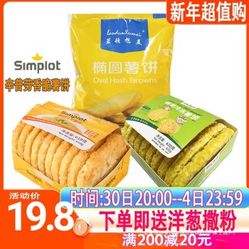 Lanton Asahi Meisimplo Potato Cake Frozen Semi-finished Potato Cake Fried Oval Cake Potato Cake Semi-finished Commercial