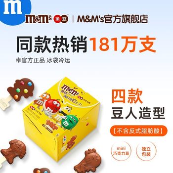 Mm Bean Milk Chocolate Lollipop 12 Chocolate Bars Kidsren's Chocolate Snacks Office Snacks