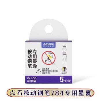 Dianshi 1784 Push Pen Special Ink Bag Small Hatch Press Pen Refill Ink Cartridge Ink Bag Suitable for 784 Pen