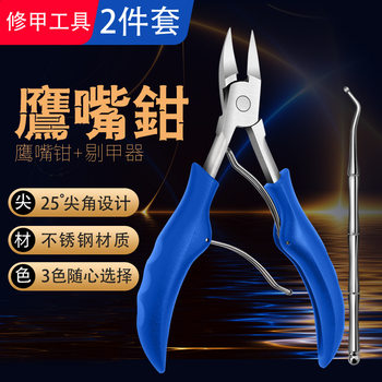 Ready-Made Household Stainless Steel Dead Skin Pliers Set Nail Groove Scissors Pedicure Knife Eagle Beak Nail Clippers Nail Picker Tool Wholesale