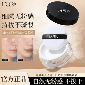 Dopa Mist Feather Light Setting Loose Powder Matte Matte Long-Lasting Makeup Brightening Dry Oily Skin Soft Focus Delicate Beauty Makeup Setting Powder