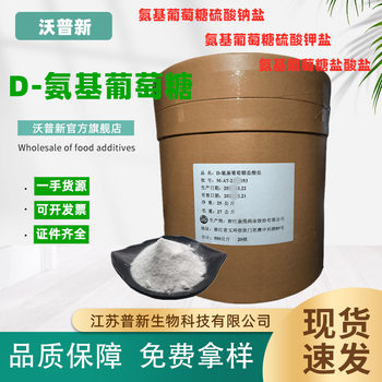 Glucosamine Acid Salt Glucosamine Glucosamine Potassium Sulfate Glucosamine Sodium Sulfate
