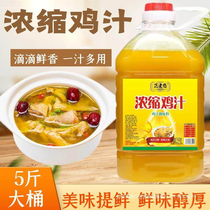 5kg large barrel concentrated chicken juice household chicken essence monosodium glutamate chicken powder seasoning commercial kitchen stew stir-fry fresh