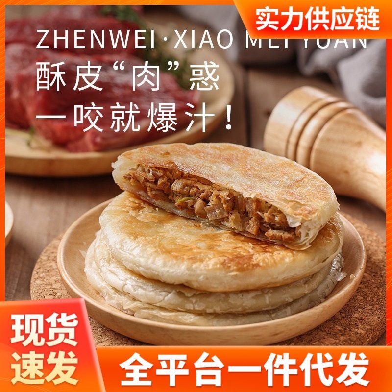 Beef Pie Crispy Breakfast Fast Food Semi-finished Products Lazy Heating Instant Instant Instant Instant Hand Scratch Pancake Quick Frozen