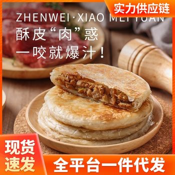 Beef Pie Crispy Breakfast Fast Food Semi-finished Products Lazy Heating Instant Instant Instant Instant Hand Scratch Pancake Quick Frozen
