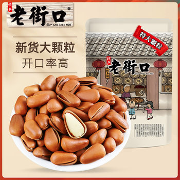 Laojiekou Northeastern Pine Nuts 500g Multi-Specification Snacks Nuts and Dried Fruits New Large Particles Hand Peeled