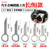 Car Interior Audio Host Key Removal Tool Suitable for Volkswagen Audi Ford Cd Modified Key Tool