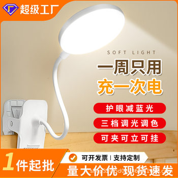 Clip-Type Led Small Table Lamp Dormitory Lamp College Student Eye Protection Lamp Study Special Charging Bedroom Bedside Reading Lamp