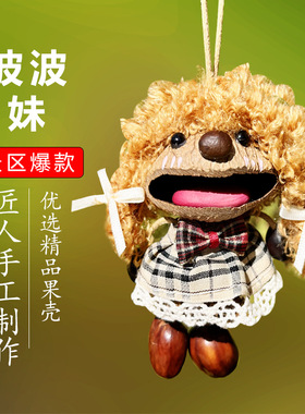 细莫天然果壳风铃卡通材料包