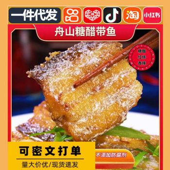 Zhoushan Specialty Sweet and Sour Hairtail and Yellow Croaker Ready-To-Eat Seafood Snacks Cooked Food Side Dish Fish Wholesale Delivery