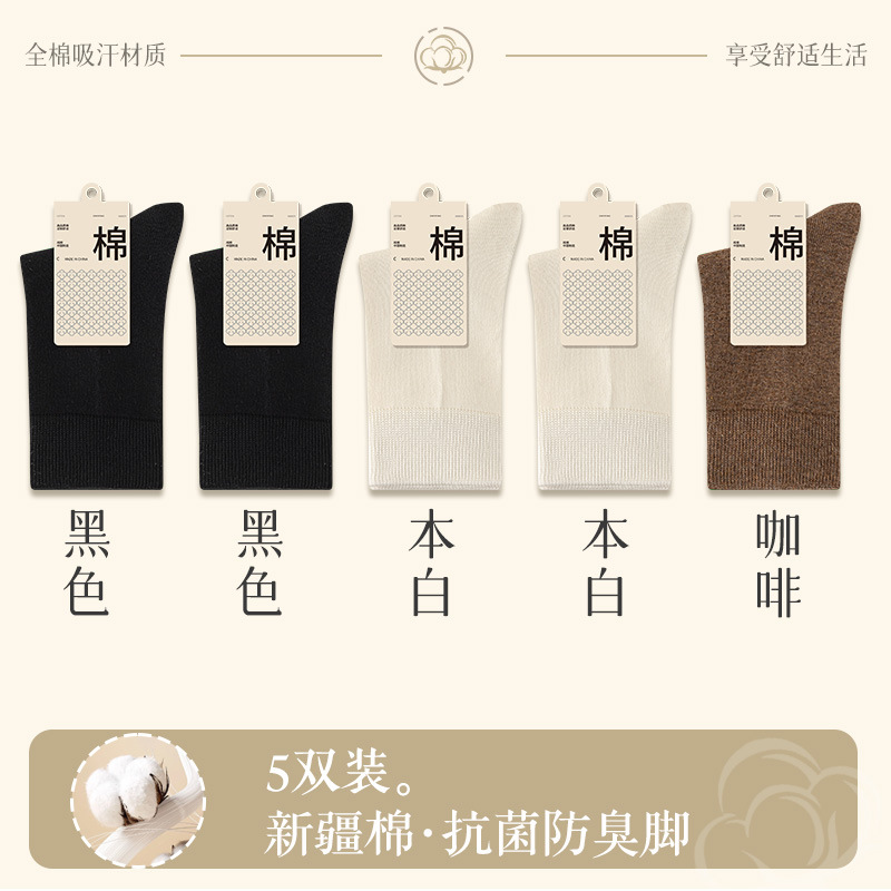 25春秋新款袜子女纯棉中筒袜抗菌防臭吸汗女士黑色无骨保暖运动袜