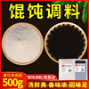 Wonton soup seasoning commercial qianli wonton powder seasoning wonton dumpling base cooking noodle soup bag hand