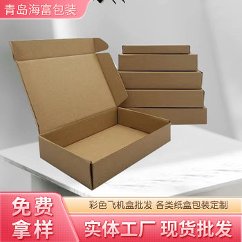 Colorful Airplane Boxes Wholesale Corrugated Express Cartons Customized Clothing Intimates Packaging Boxes Ready-Made Jewelry Colorful Printed Paper