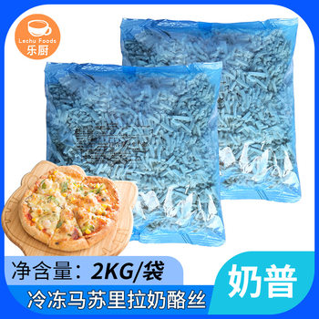 Nipu Frozen Cheese Shreds 2Kg/Bag Cheese Strips Mozzarella Cheese Pizza Baked Rice Pasta Baking Ingredients