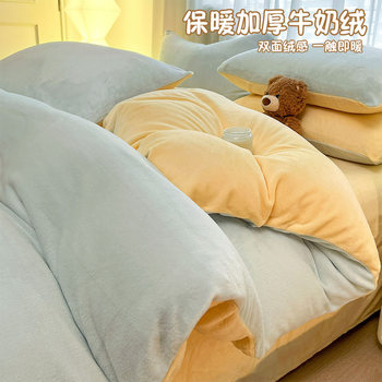 Milk Velvet Four-Piece Set, New Winter Fleece-Lined Wholesale Delivery, Nantong Student Dormitory Bed Bed Sheets and Quilt Cover Three-Piece Set