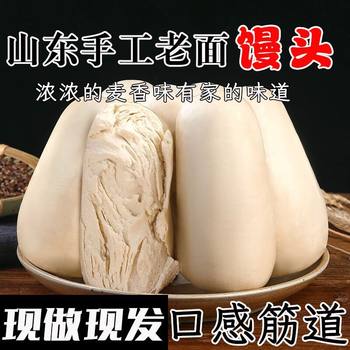 Authentic Shandong Handmade Gaozhuang Steamed Buns, Original Flavor, Old-Style Large Steamed Buns, Northern Steamed Buns, Convenient Breakfast Food
