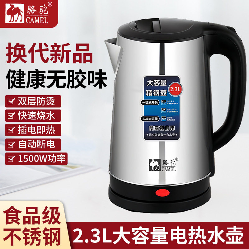 Camel large capacity 2.3L electric kettle household automatic power-off dormitory stainless steel kettle boiling kettle manufacturers