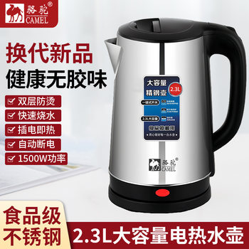 Camel large capacity 2.3L electric kettle household automatic power-off dormitory stainless steel kettle boiling kettle manufacturers