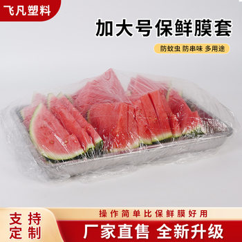 Large Size Preservative Film Cover for Hotel Restaurant Barbecue Shop Household Commercial Large Dinner Plate Cover Cover Preservative Film Cover