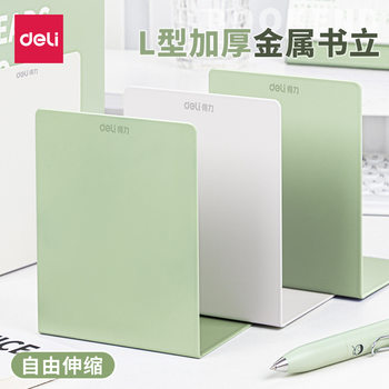 Deli TB550 Metal Book Stand Simple Large Student Telescopic Book Stand Desktop Storage Bookshelf Baffle Bracket