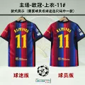 Home fan edition with number 11 printed + armband