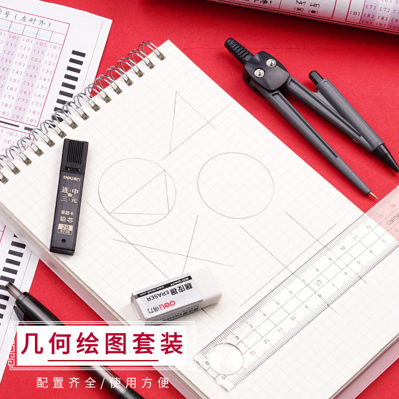 Deli Stationery 9591 student drawing suit drawing geometric figure compasses ruler suit student stationery set ruler