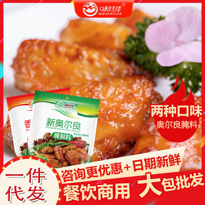 Orleans Pickles household 50g barbecue barbecue sauce roasted wings chicken fillet spicy fried chicken seasoning original flavor slightly spicy