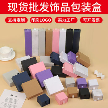 Ready-Made Pull-Out Packaging Box, Jewelry Gift Box, Ring Box, Chain Bracelet Cardboard Box, Small Jewelry Box