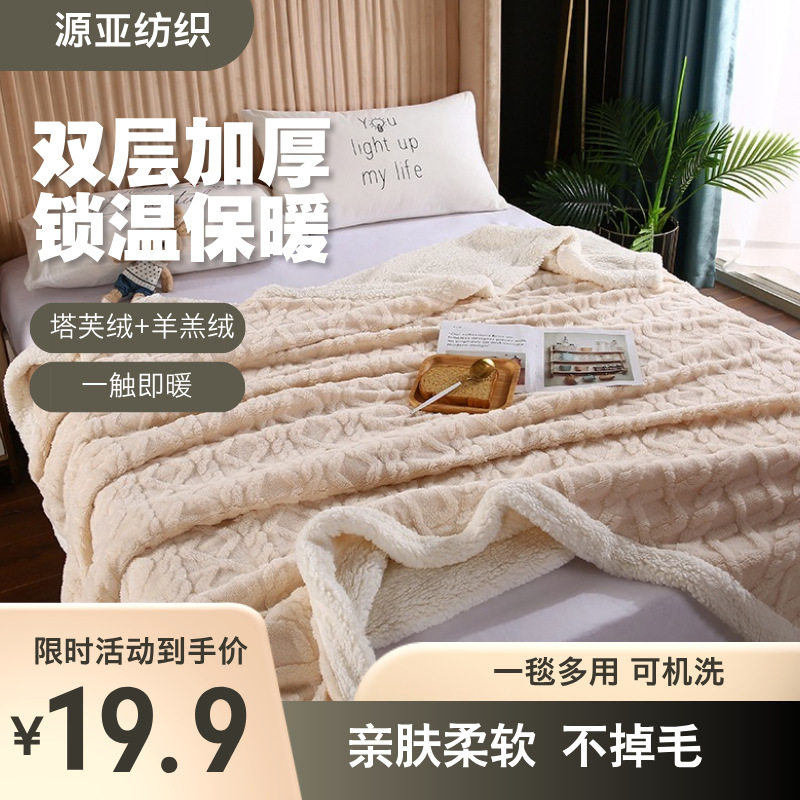 Thickened Taffeta Fleece Blanket, Lamb Fleece Sofa Blanket, Office Nap Dormitory Blanket, Suitable for All Seasons, Soft and Warm