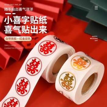 Wedding Small Happy Character Adhesive Sealing Sticker Wedding Supplies Fruit Candy Box Egg Sticker Wedding Room Decoration