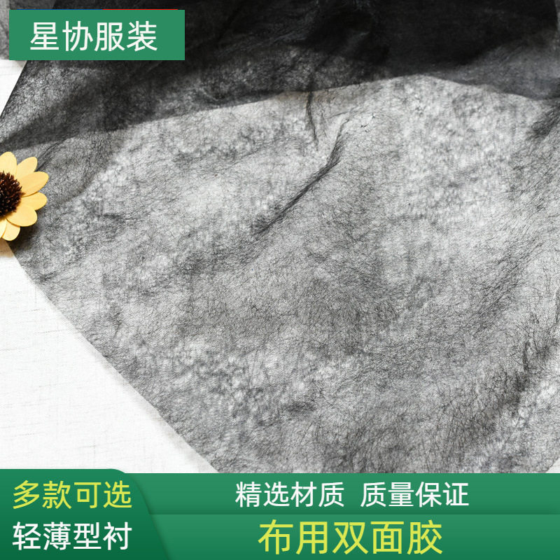 Double-sided adhesive lining non-woven fabric double-sided adhesive insert extremely thin hot melt lining DIY composite clothing accessories adhesive lining