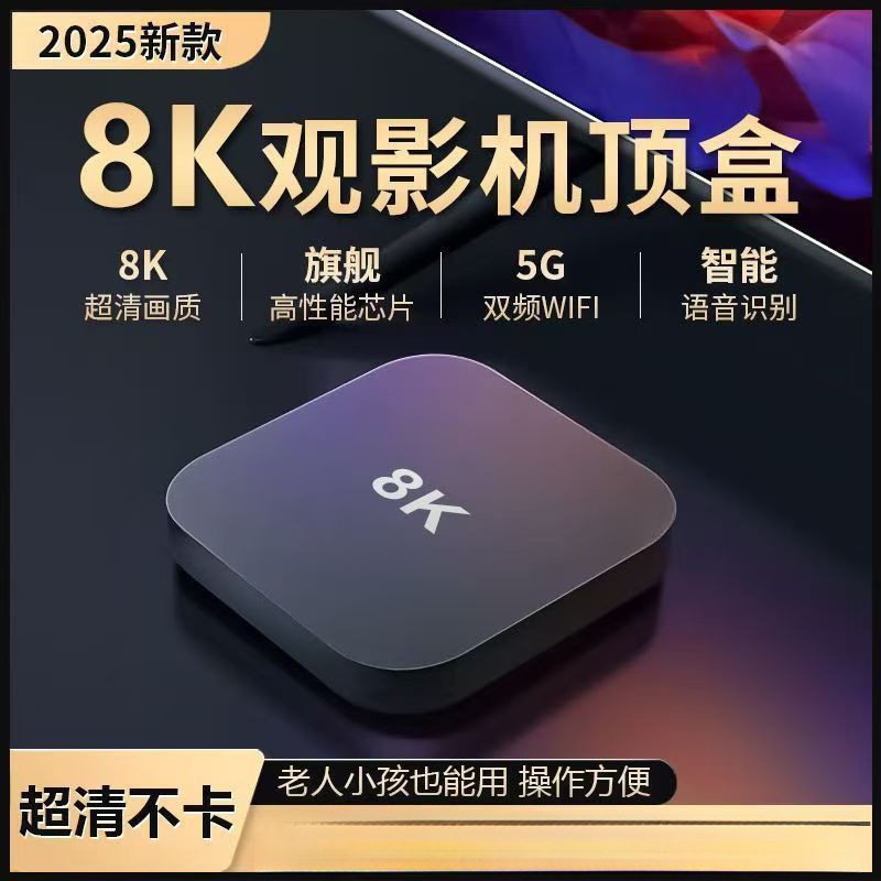 Network Set-Top Box 2025 New 8K Clear Home Wireless Wifi Projection Screen Playback Tv Box
