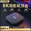 Network Set-Top Box 2025 New 8K Clear Home Wireless Wifi Projection Screen Playback Tv Box