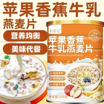 Apple Banana Milk Oatmeal Fruit No-Cook Brewed Breakfast Nutritional Ready-To-Eat Full Nutritional Balanced Meal Replacement