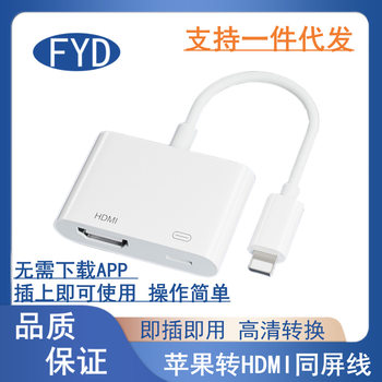 Cross-Border Lightning to Hdtv Hd Cable Pingguo Mobile Phone Wired Screen Device Mobile Phone Tablet Screen Projector