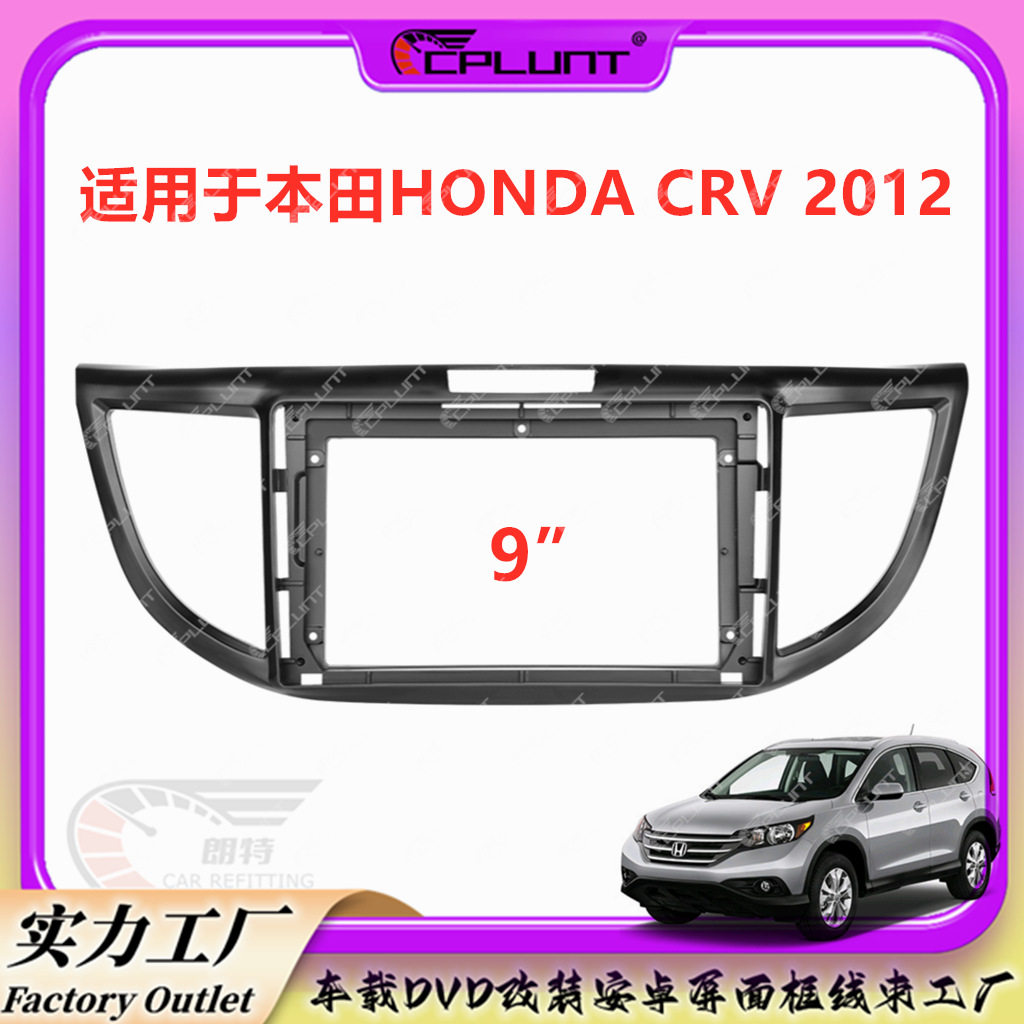 Android navigation surface frame variety frame suitable for HONDA HONDA CRV instrument panel central control DVD panel modification