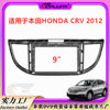 Android navigation surface frame variety frame suitable for HONDA HONDA CRV instrument panel central control DVD panel modification