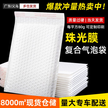 Composite Pearlescent Film Bubble Bag Thickened Foam Bag Self-adhesive Garment Express Bag Self-adhesive Long Envelope Packaging Bag