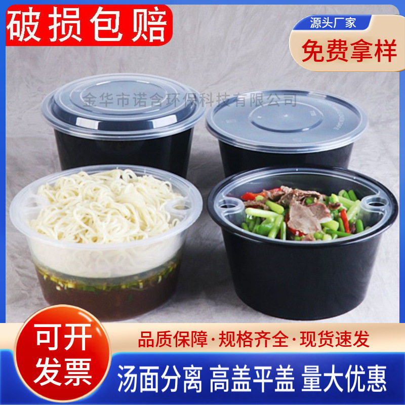 Round disposable noodle soup separation bowl packing box thickened high cover double layer with lined takeaway soup meal box wholesale
