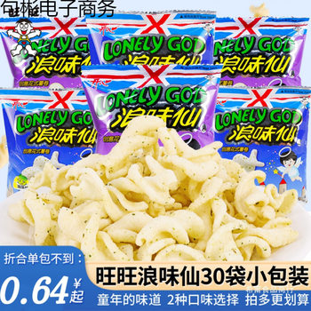 Wangwang Langweixian Vegetable Flavor 30 Bags Children's Potato Chips Internet Celebrity Craving Snacks Snack Food Snack Gift Pack
