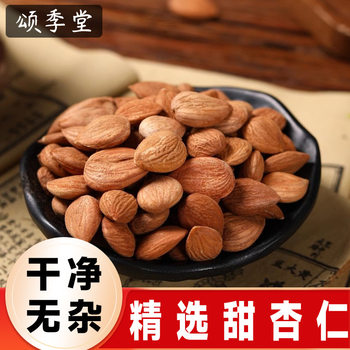 Chinese Herbal Medicine Hebei Authentic Sweet Almonds with Skin, Original Flavor, Full Granules, Southern Almonds, Nuts, Raw Sweet Almonds
