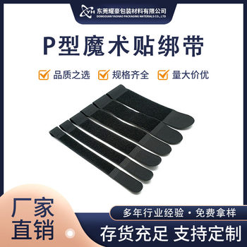 P-Type Velcro Strap P-Port Hole Cable Management Strap Computer Power Cord Nylon Strap Velcro Adhesive Buckle Strap